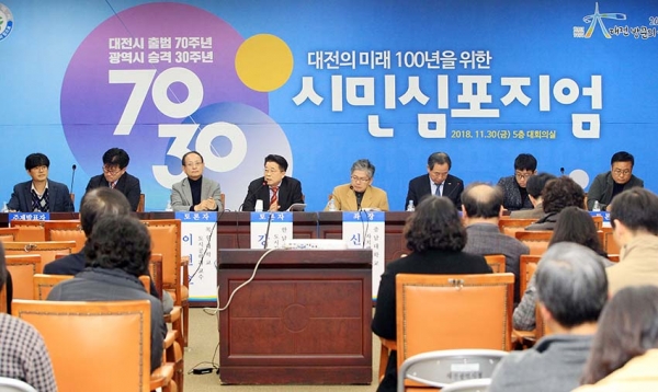 대전의미래 100년을위한 시민심포지엄을 하고있다.