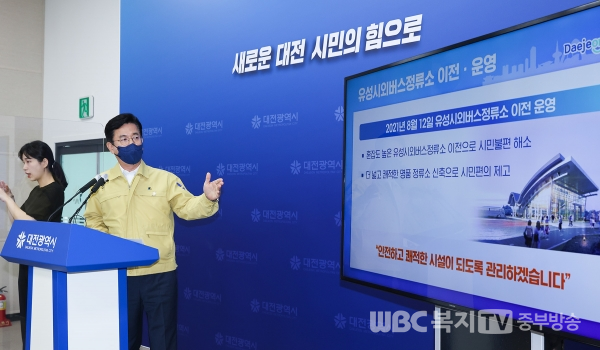 허태정 대전시장이 유성복합터미널 재가동 계획을 발표하고 있다.