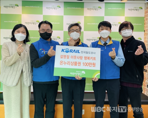 대전종합사회복지관에서 코레일 대전기관차 승무사업소 후원금 전달식을 진행하고 있다.