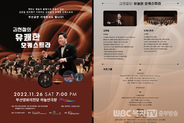 김현철의 유쾌한 오케스트라 포스터