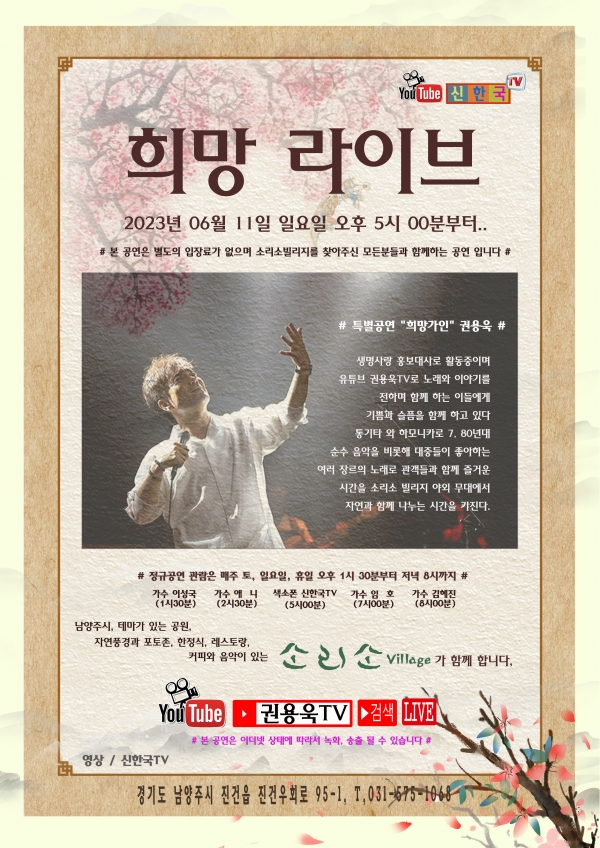 '희망가인' 권용욱, 희망라이브 포스터(신한국)