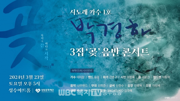 박경하 3집 음반 발매 콘서트 홍보 포스터